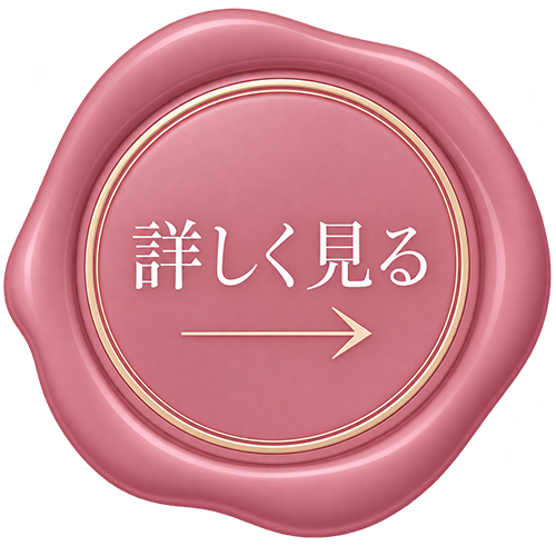 詳しく見る
