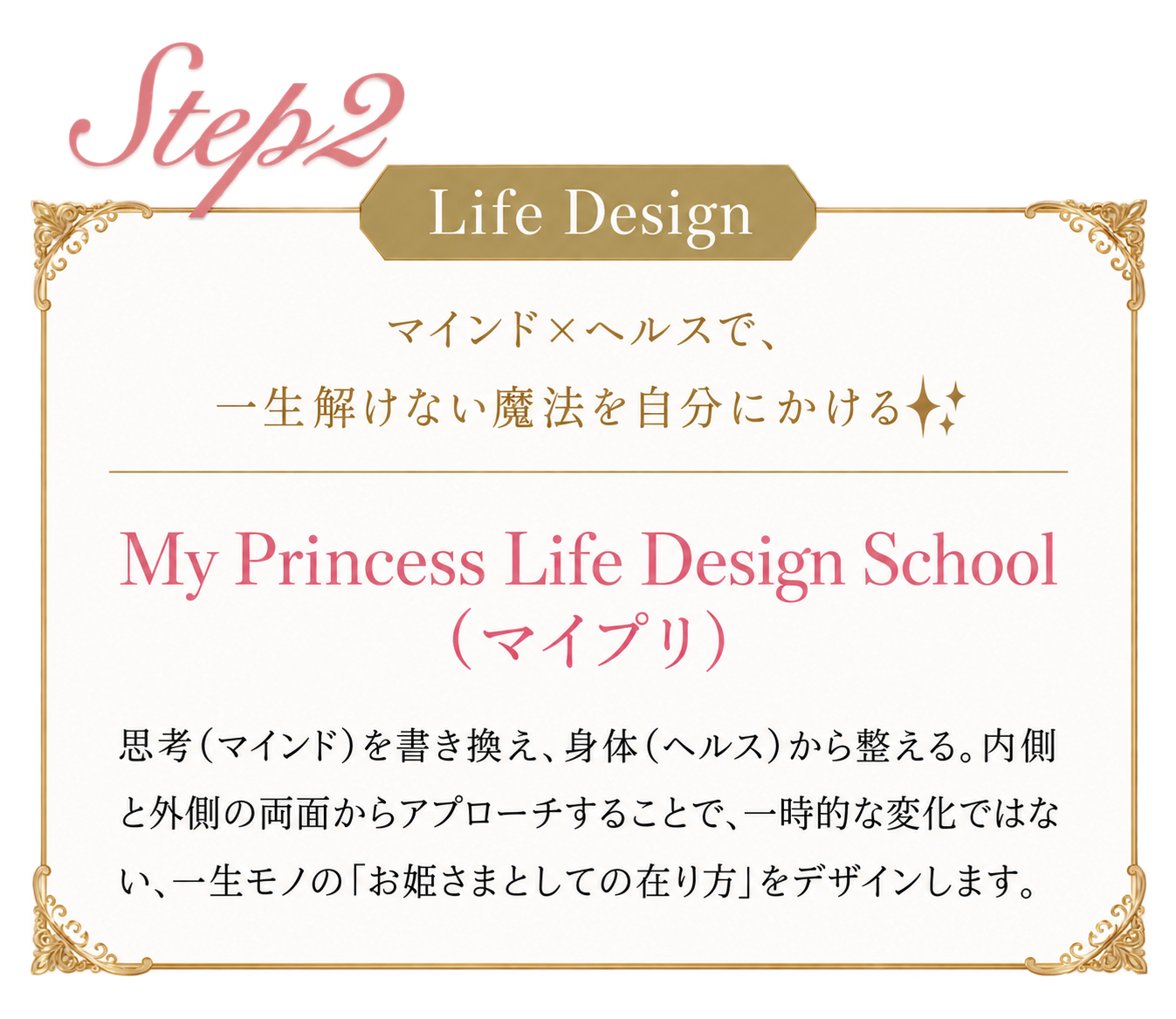Step2 Life Design