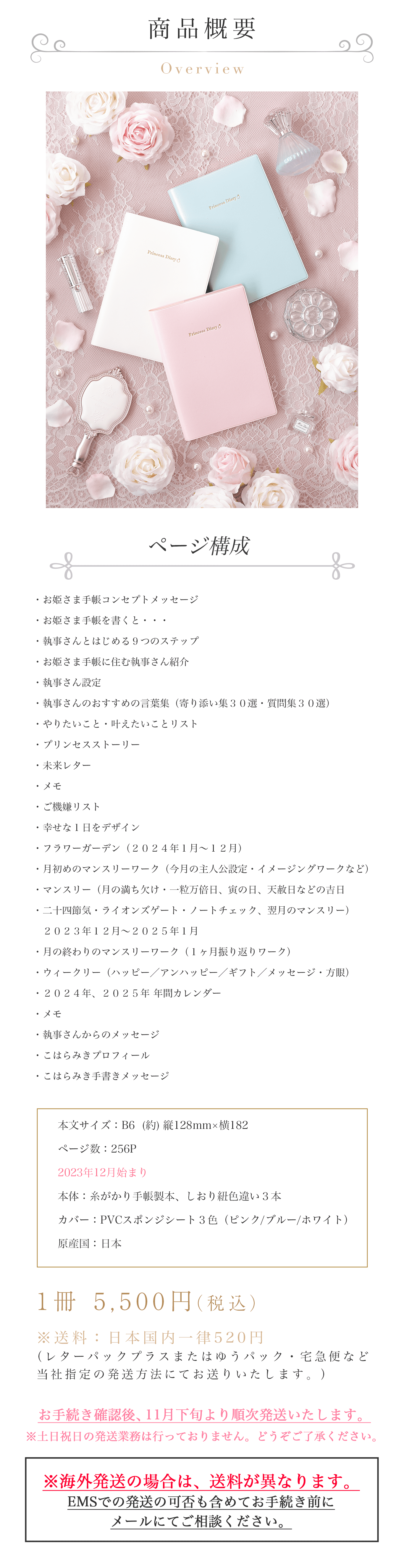 お姫さま手帳2024販売ページ