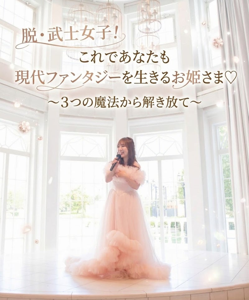 お姫さまマインド 3万部突破 記念公演, こはらみき 著者 実績, 400名参加 オンラインセミナー 風景, 累計6刷 ベストセラー 報告, 自分を好きになる 魔法の講演会, 現代ファンタジー 公式レポート