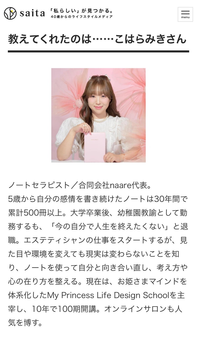 saita サイタ メディア掲載, こはらみき ライフスタイルメディア 取材, 全部私がやらなきゃ 手放す方法, 人に頼れない 悩み 解決, マインドセット 魔法の言葉, ノートセラピスト 専門家コラム