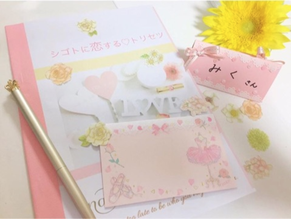 仕事に恋する♡トリセツセミナーって?