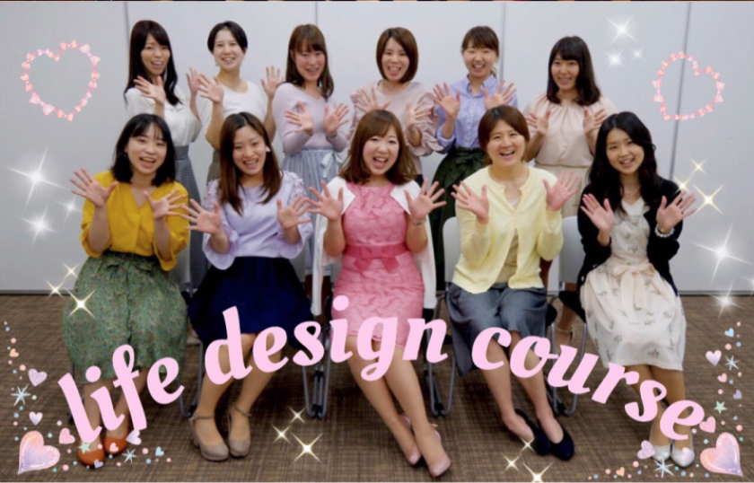 【ライフデザイン講座】東京4期♡卒業レポート2